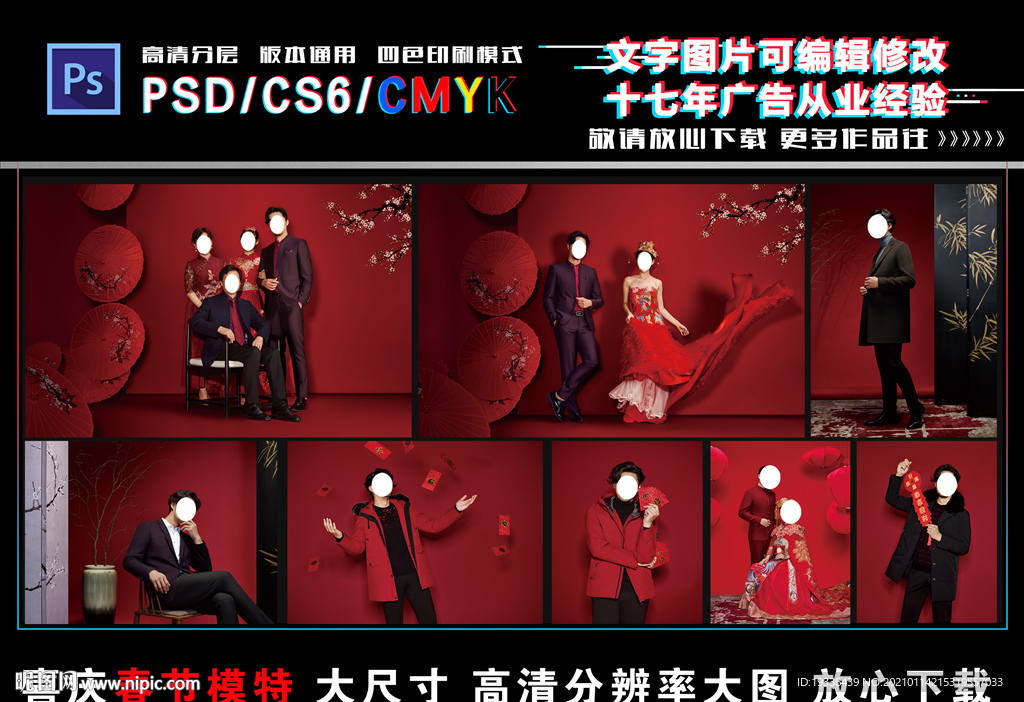 春节全家福模特