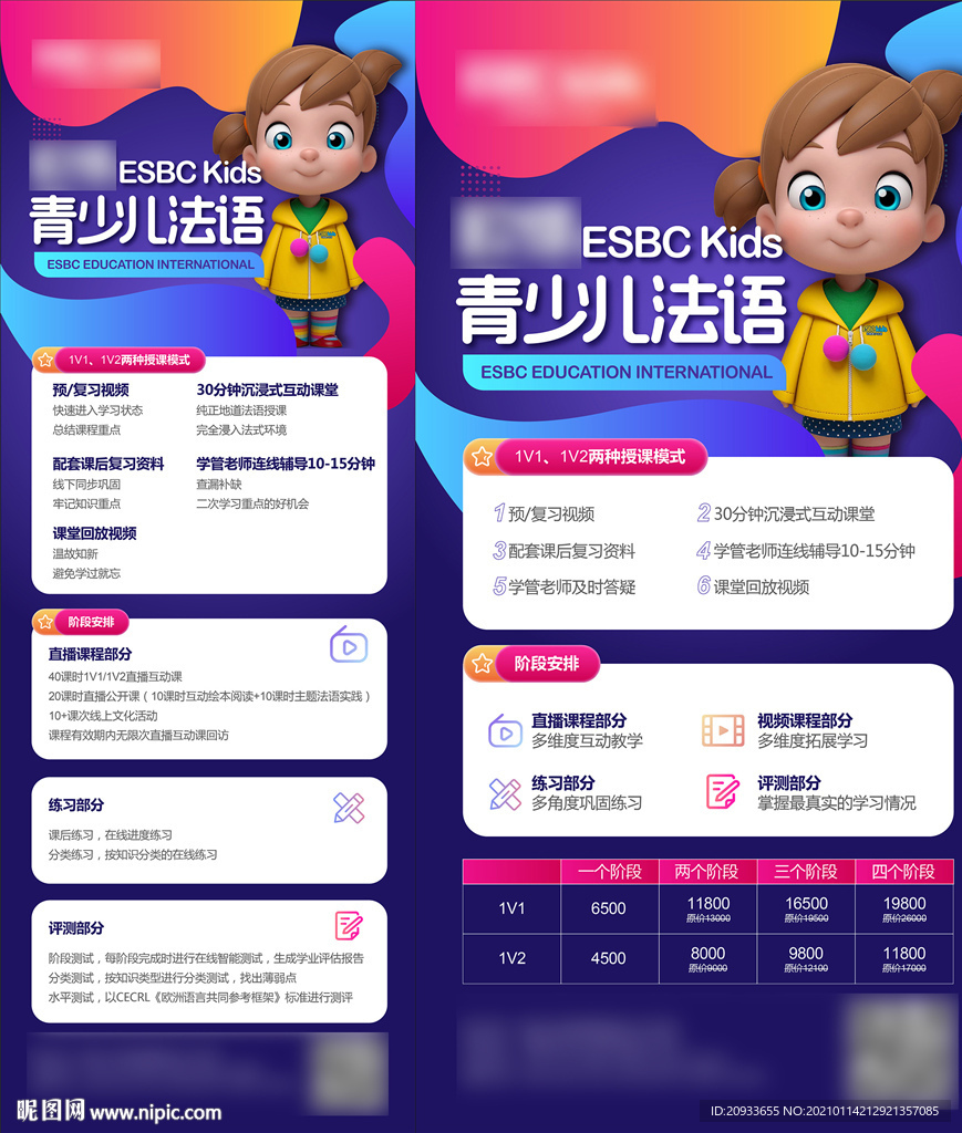 儿童 课程活动海报 培训