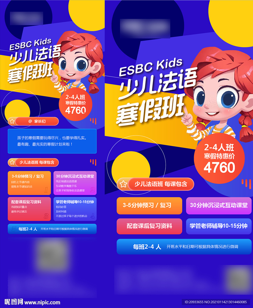 儿童 课程活动海报 培训