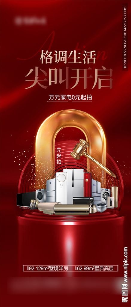 红色活动促销海报 质感