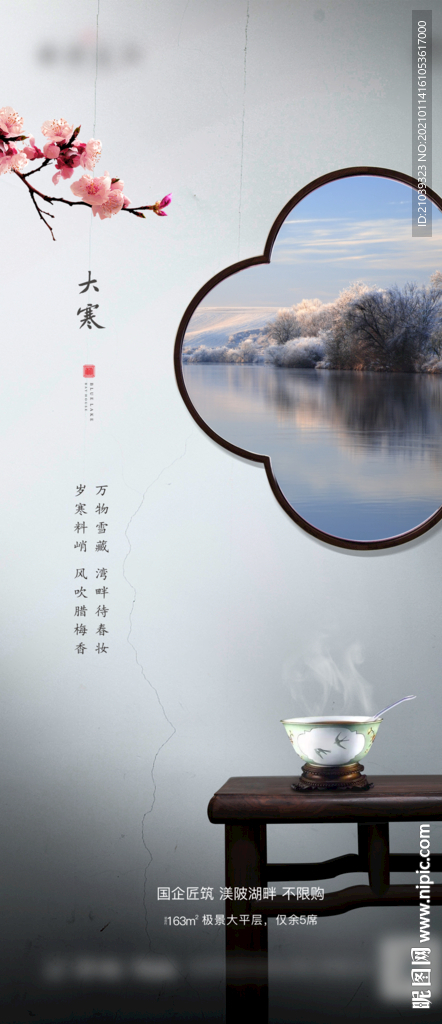 地产腊八 地产大寒 腊八大寒