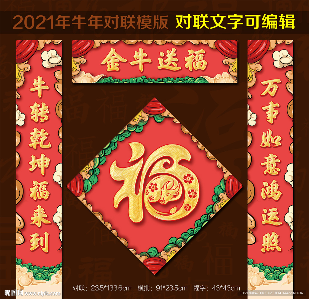 2021牛年春联