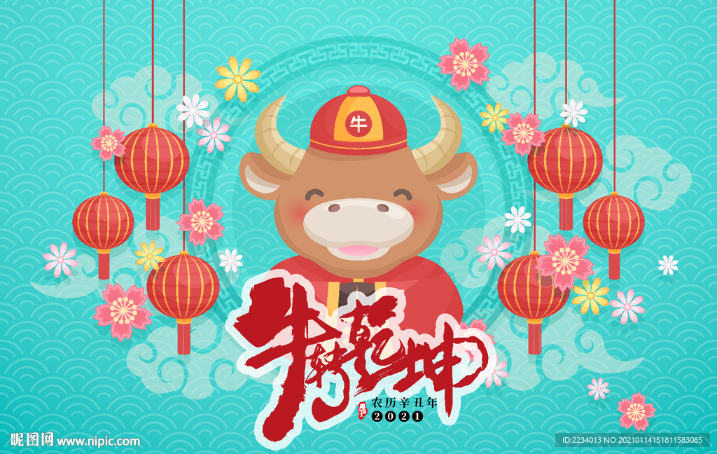 牛转乾坤晚会背景