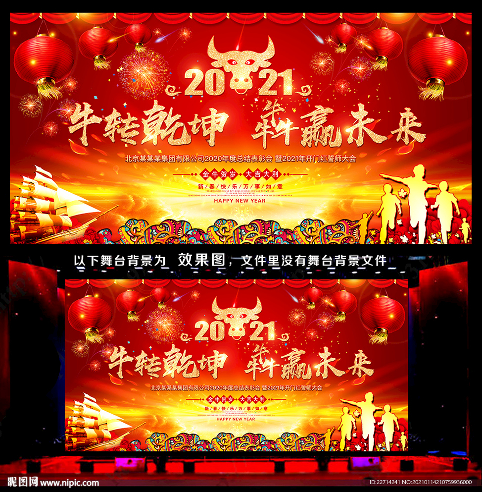 2021牛年喜庆新年海报素材
