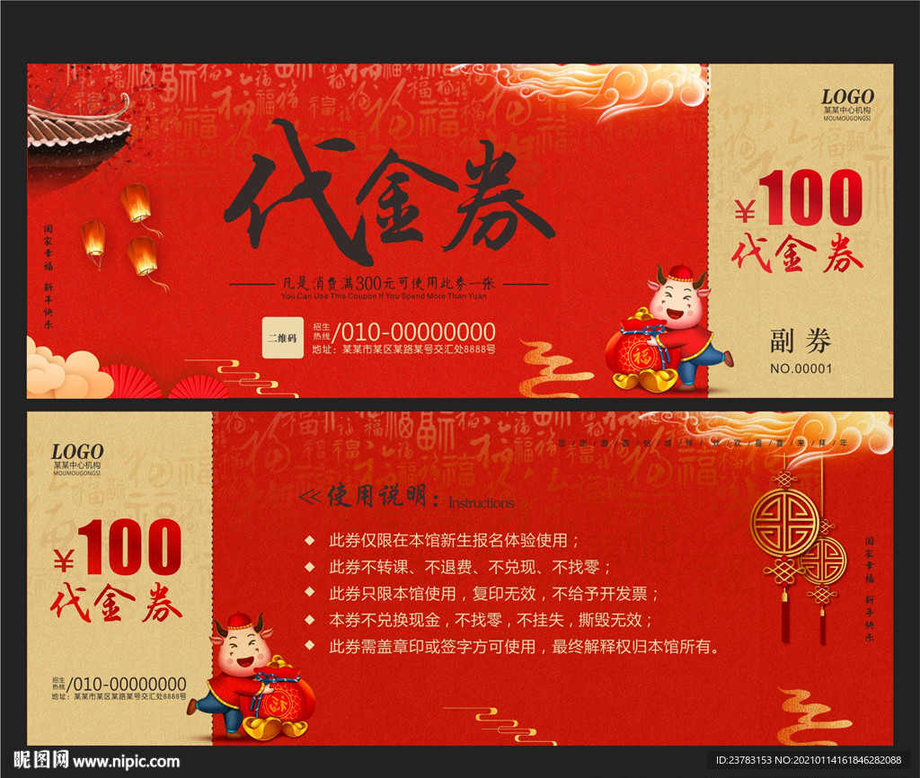 春节代金券