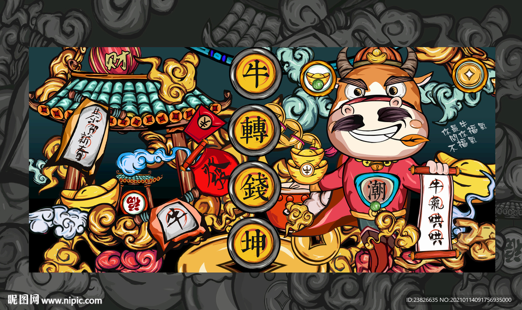 牛年插画