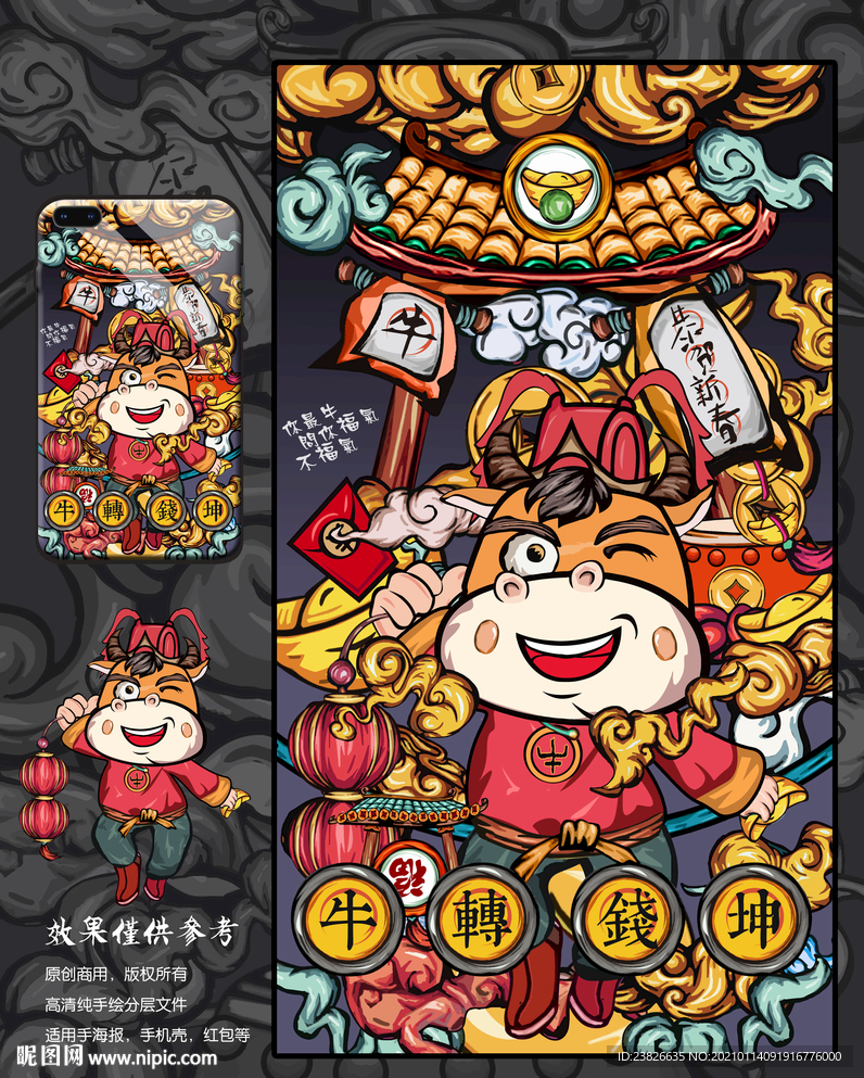 牛年插画