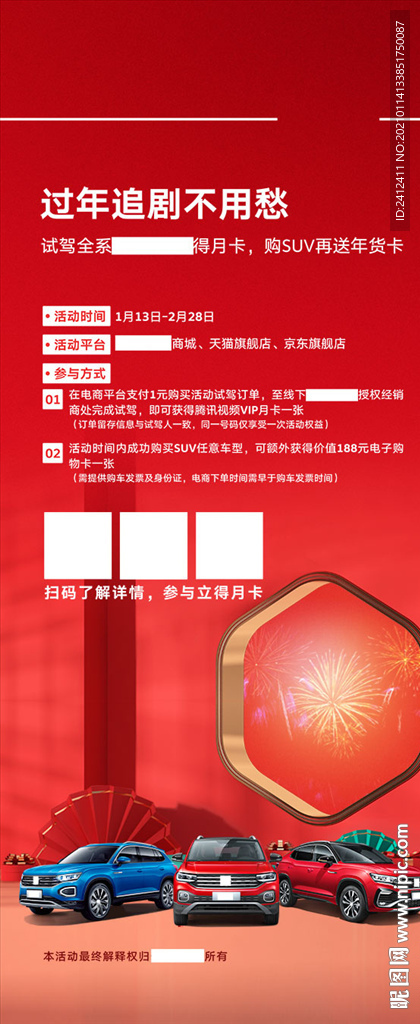 试驾得月卡政策展架 追剧不用愁