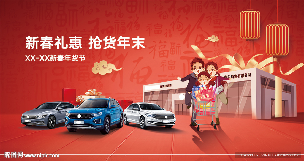 新春年货节前台背景板