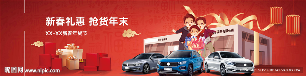 新春年货节前台贴