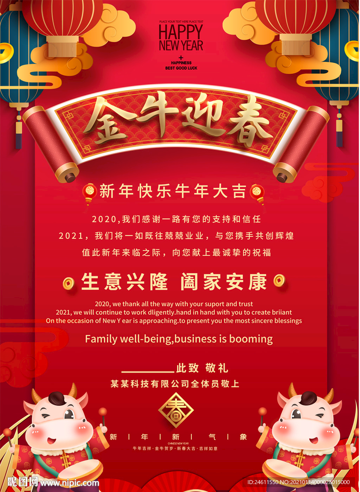 2021精美牛年春节贺卡海报
