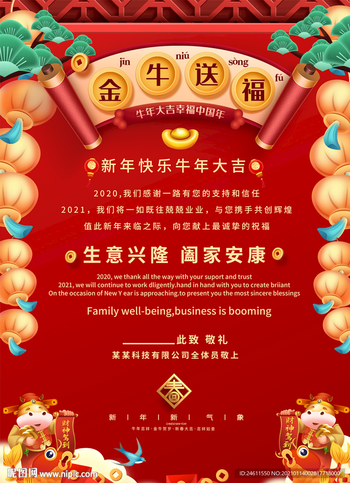 2021牛年春节新年贺卡