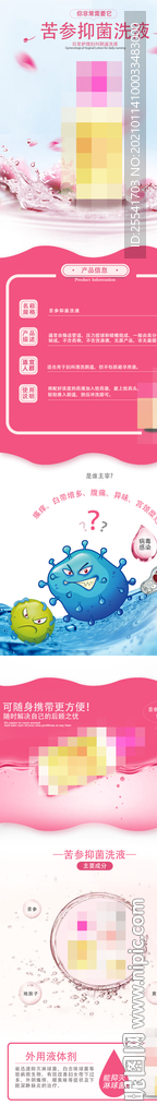 洗液护肤详情页