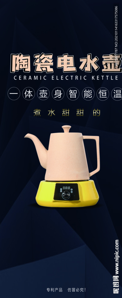 陶瓷电水壶