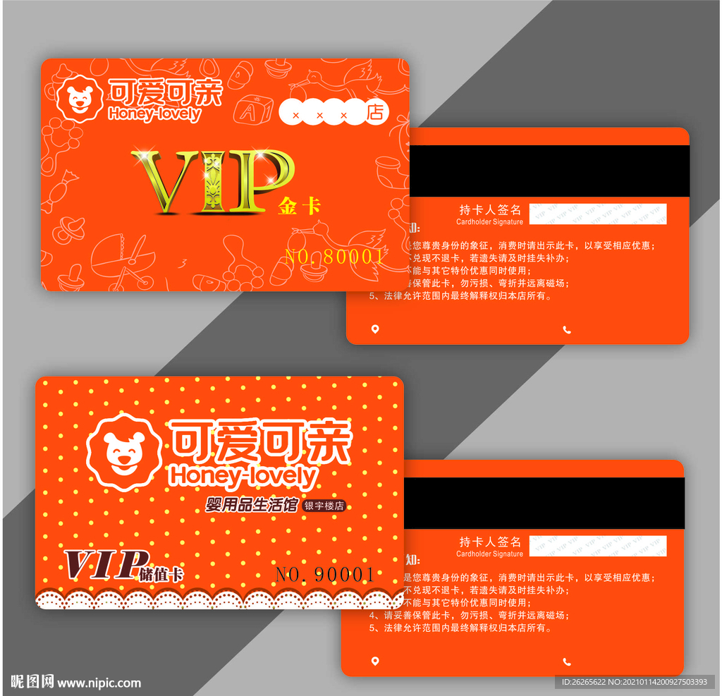 可爱可亲会员卡