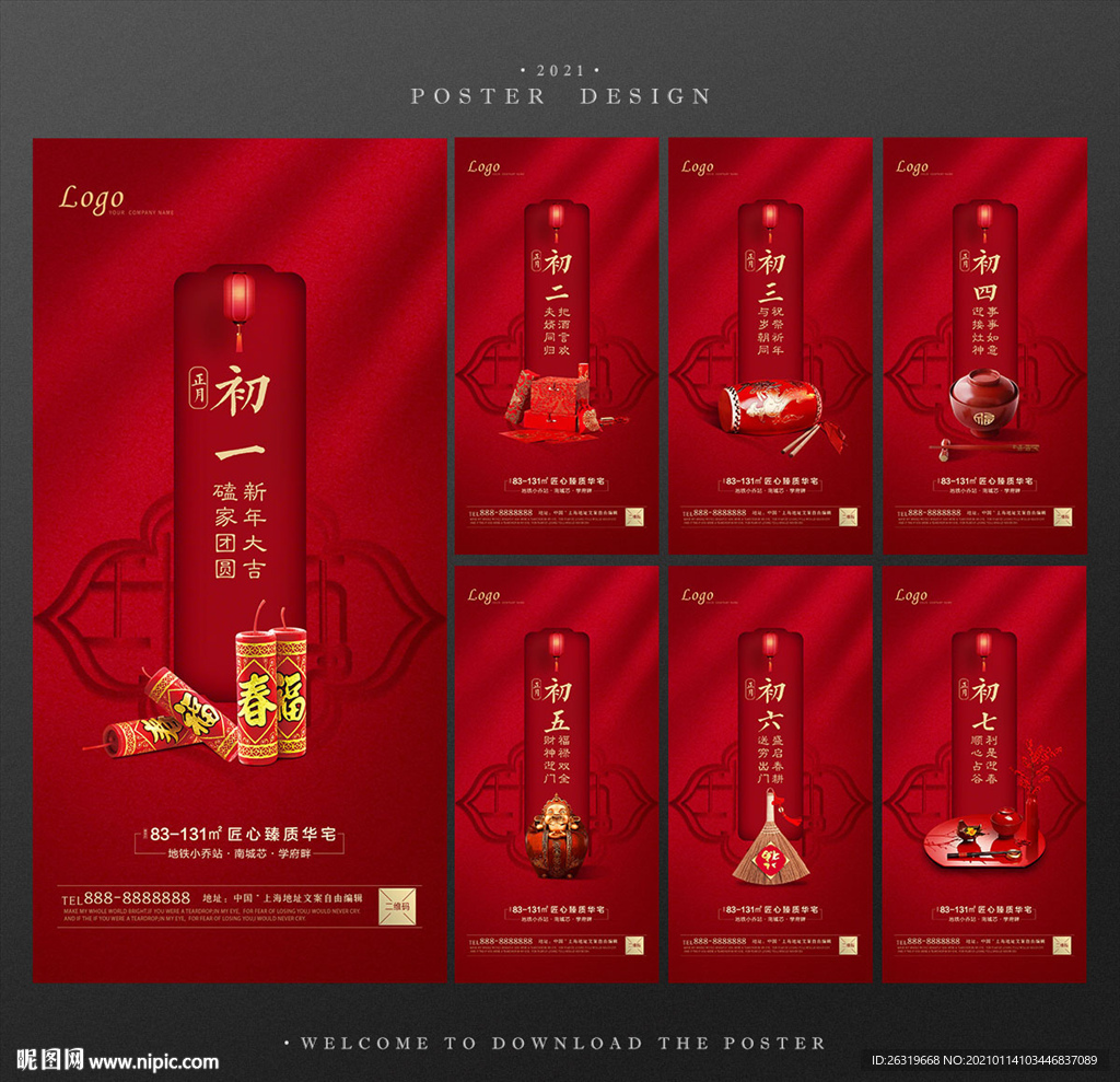 新春拜年过年新年地产系列微信