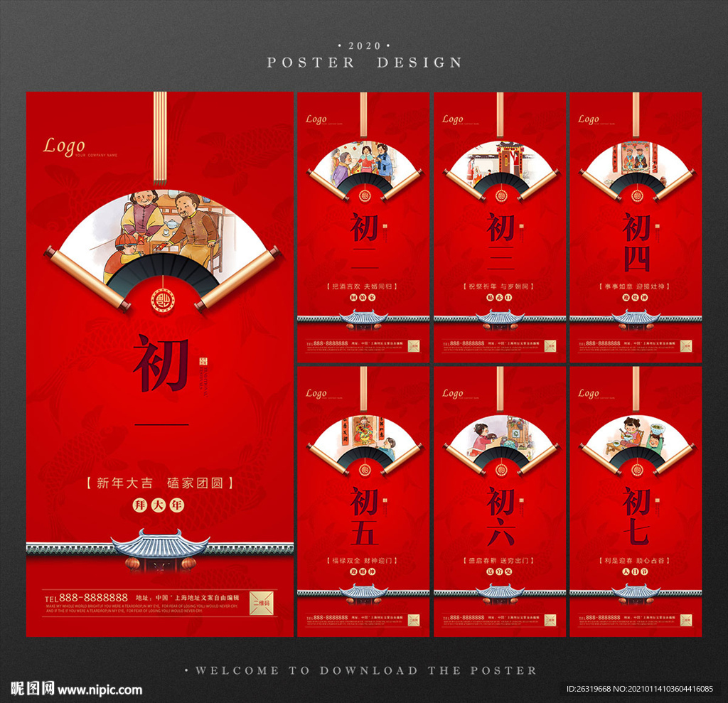 新春拜年过年新年地产系列微信