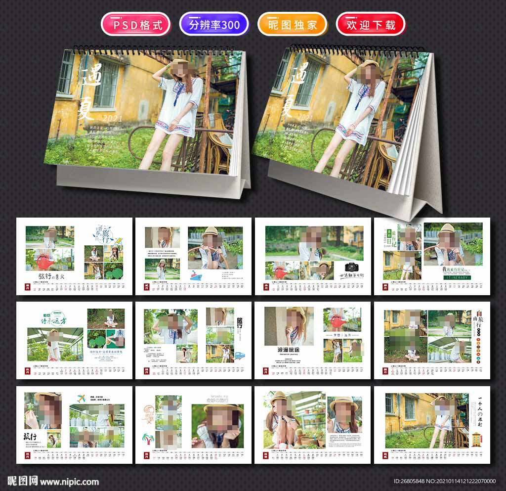 旅行照片台历