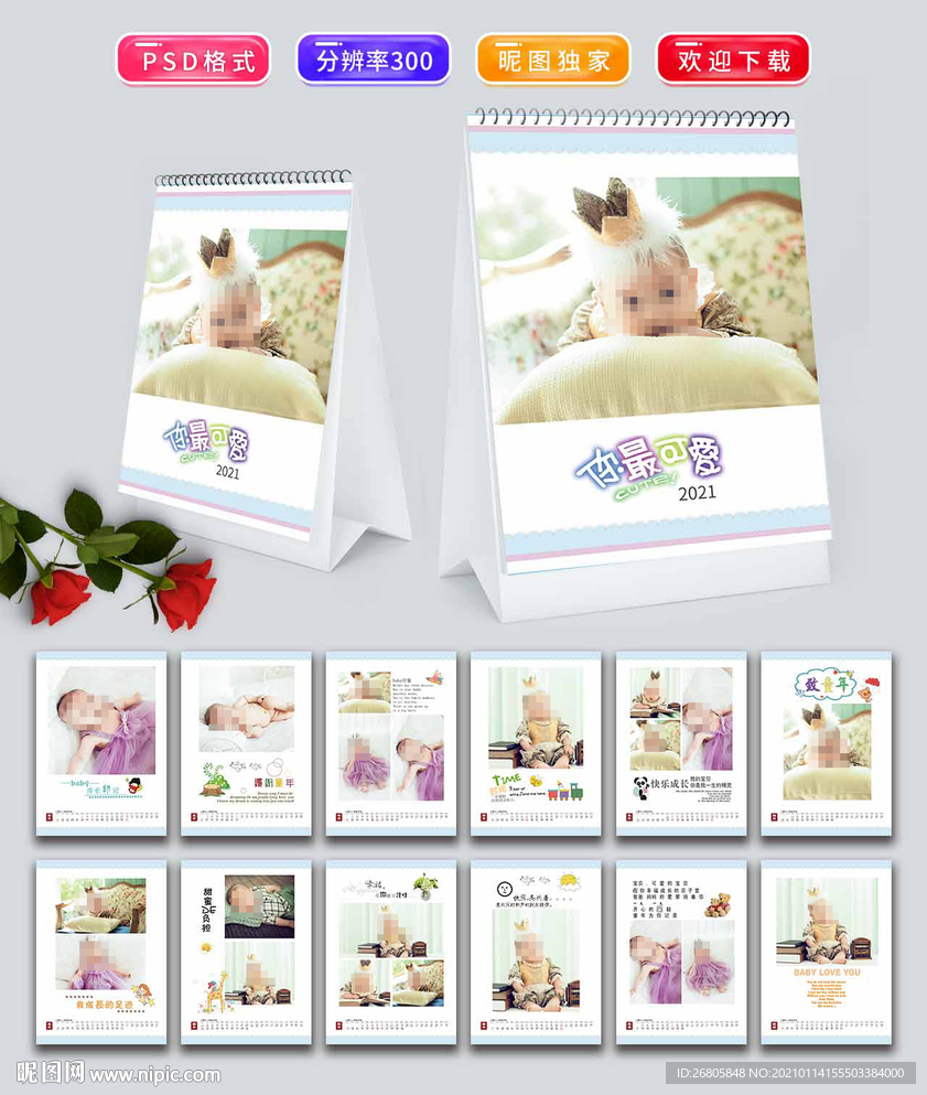 2021宝宝台历