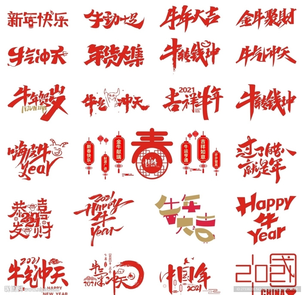 2021窗花牛年剪纸