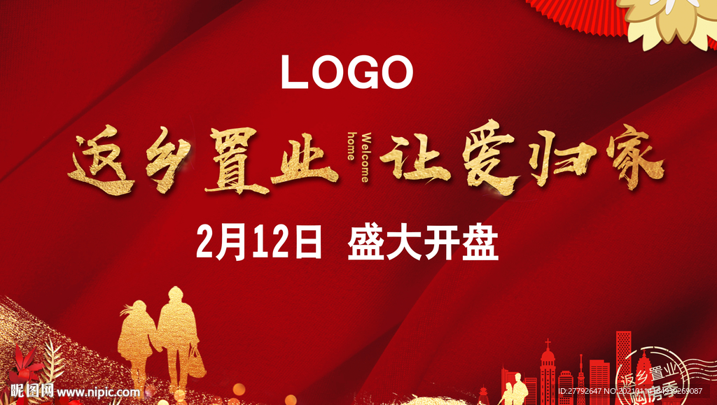 节日 地产 返乡置业