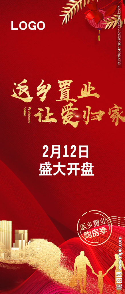 节日 地产