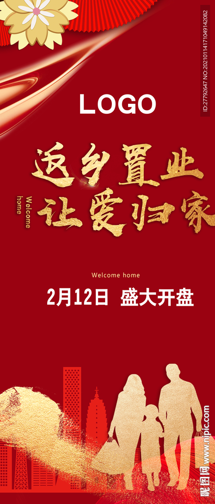 节日 地产 微信 开盘