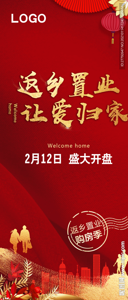 节日 返乡置业 地产