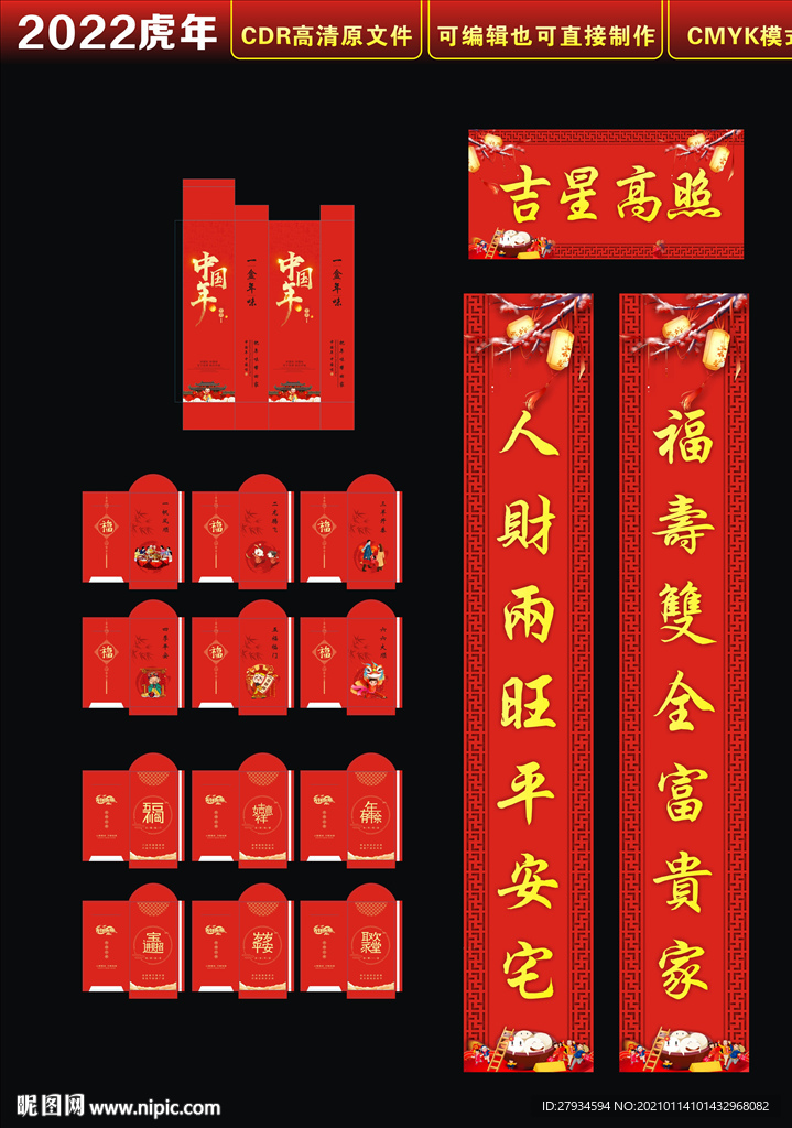 2022虎年春节对联套装图片