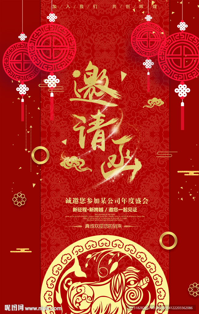 新年邀请函