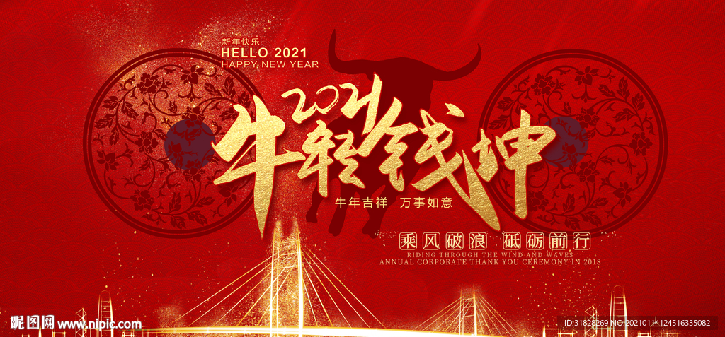牛转乾坤 年会 牛年 2021