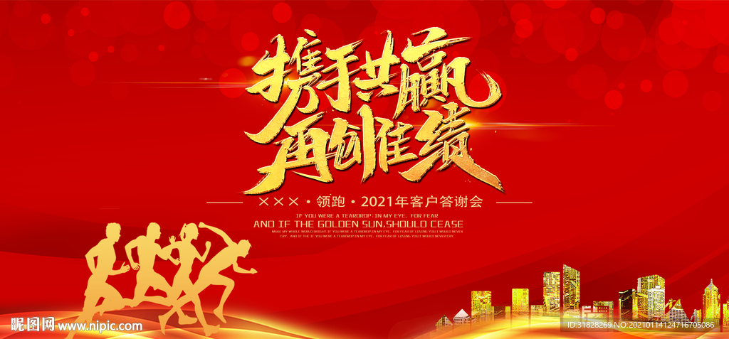 携手共赢 年会 2021 牛年