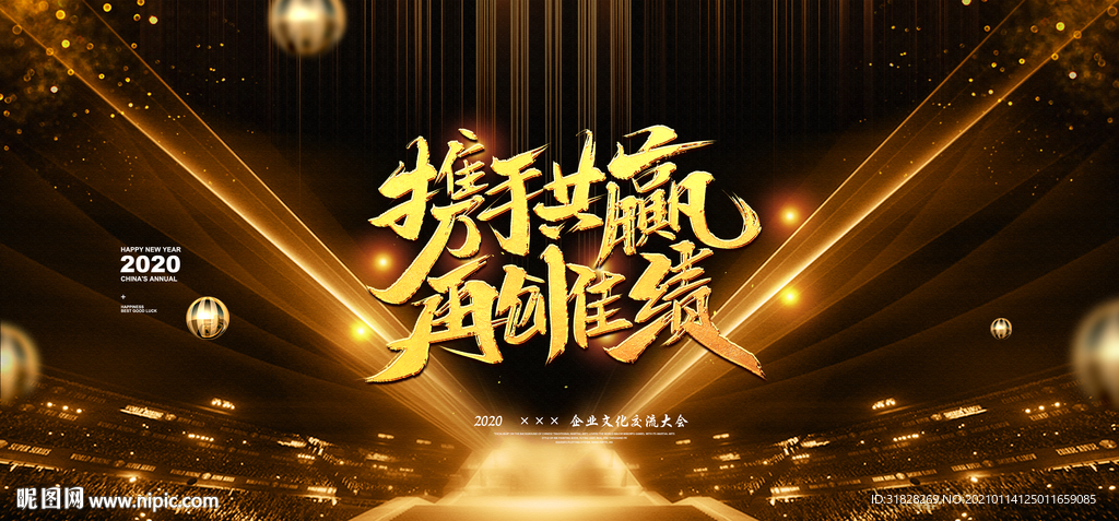 携手共赢 牛年 2021