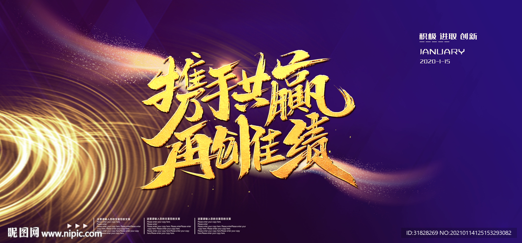 携手共赢 牛年 2021