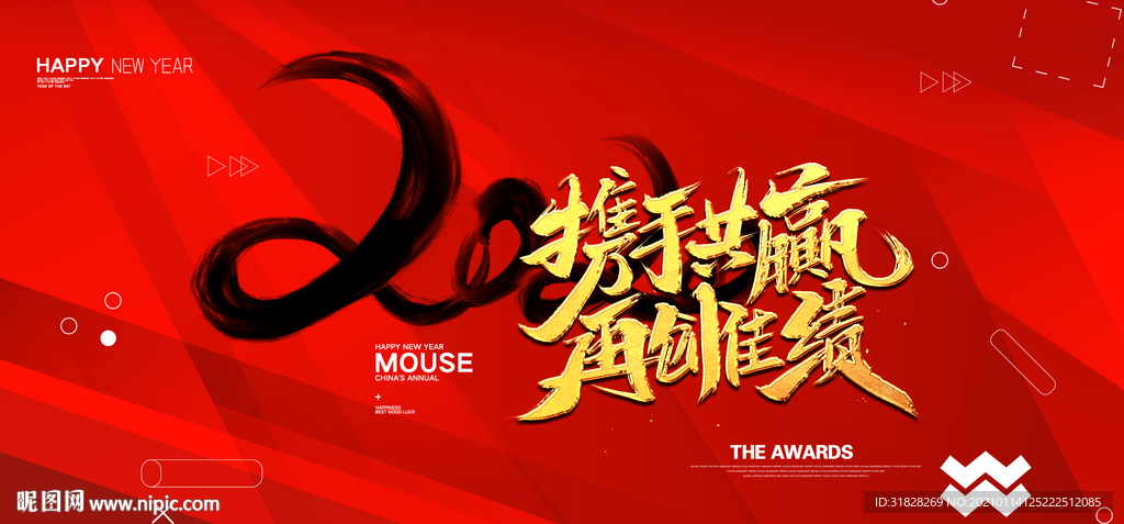 携手共赢 2021 年会