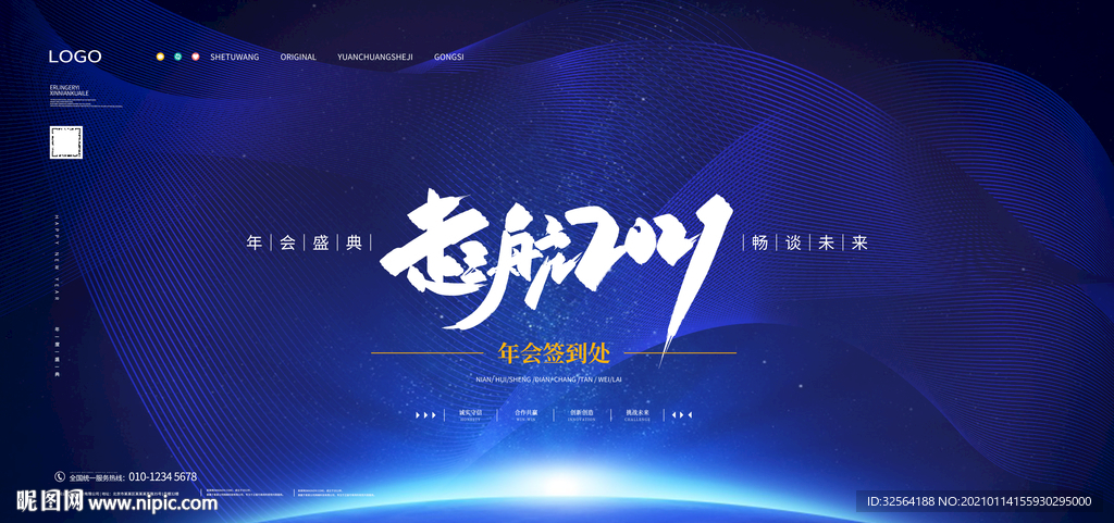 起航2021年会签到处