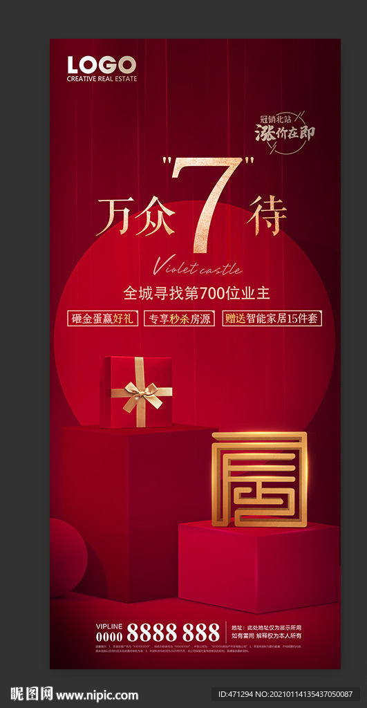 地产热销 地产微信 地产刷屏