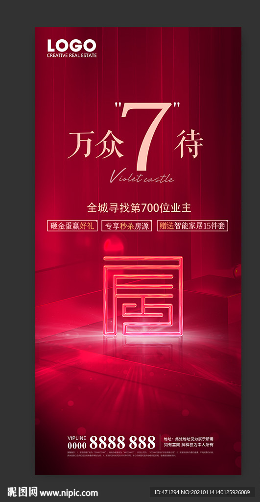 地产热销 地产微信 地产刷屏