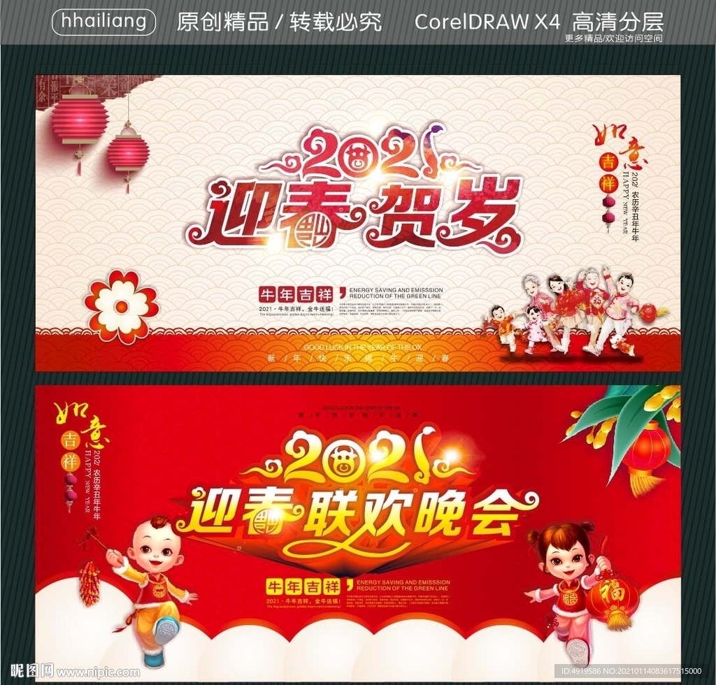 2021 迎春贺岁 迎春联欢晚