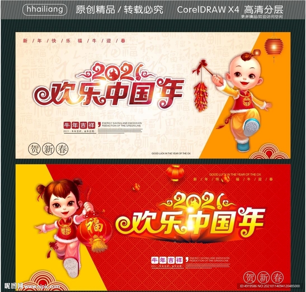 2021 欢乐中国年