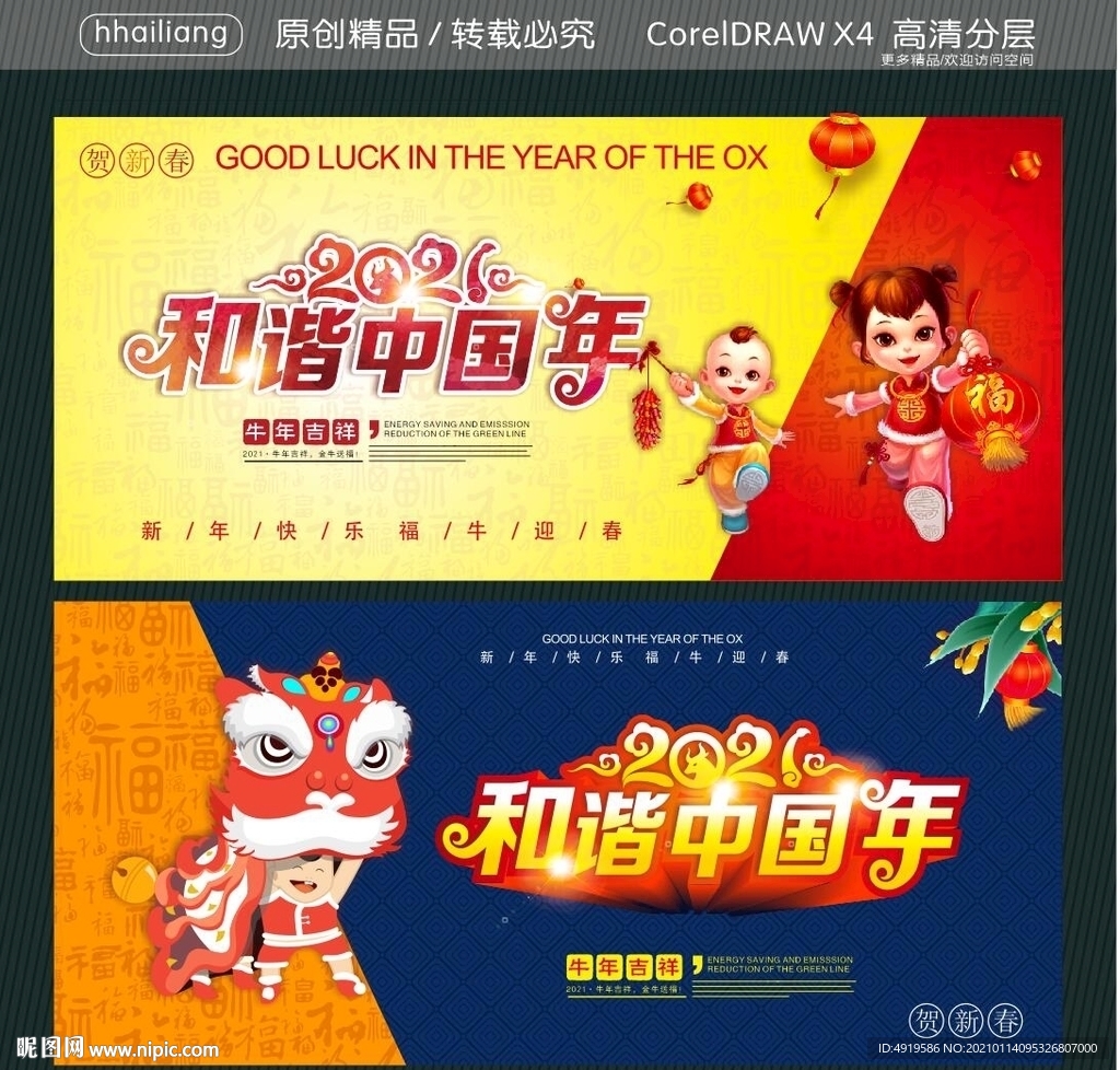 2021 和谐中国年.