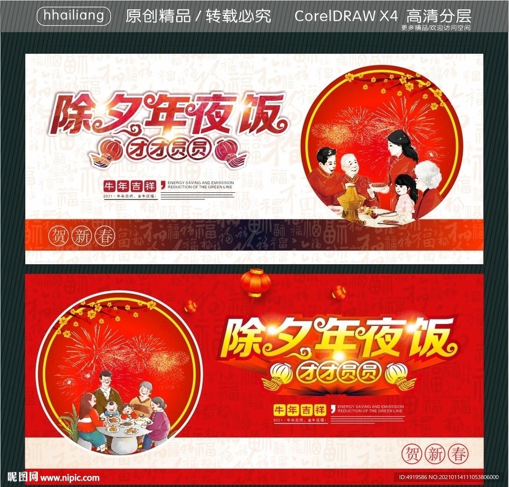 除夕年夜饭 团团圆圆