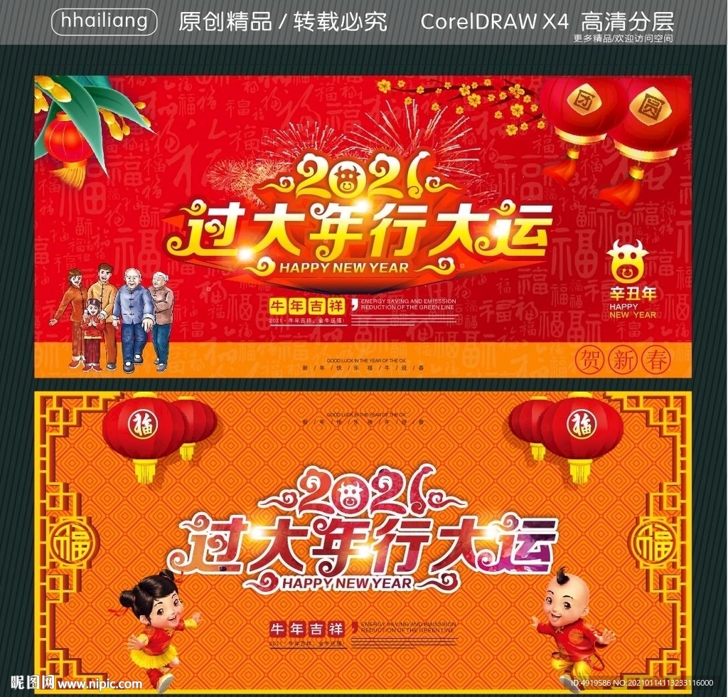 2021 过大年行大运