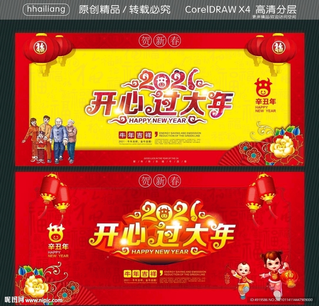 2021 开心过大年