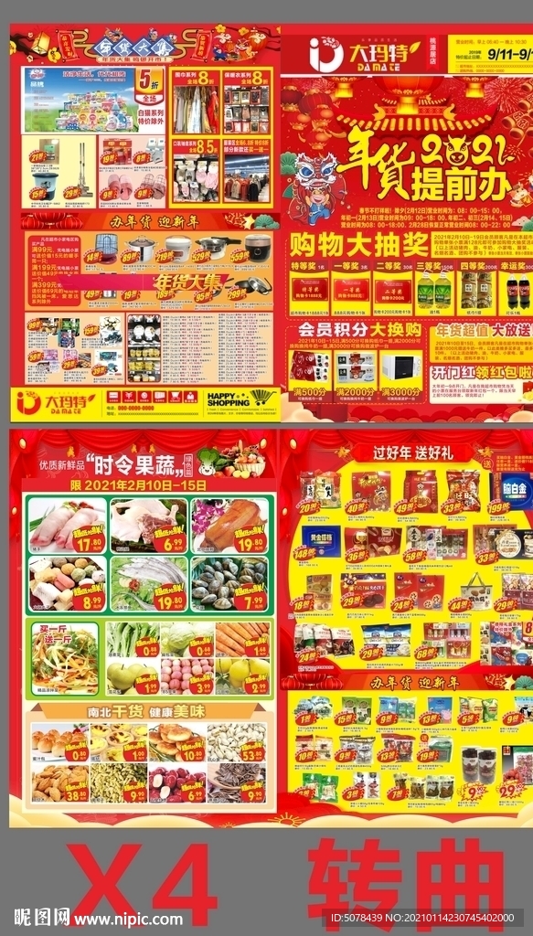 超市年底海报 超市年货DM