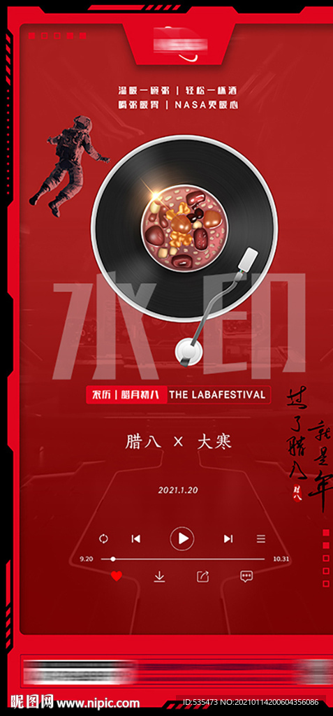 酒吧24节气腊八大寒海报