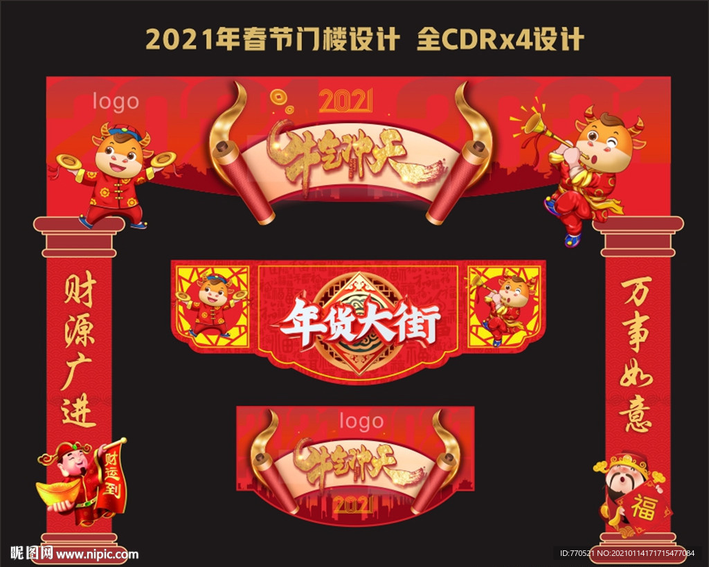 2021年春节门楼吊牌