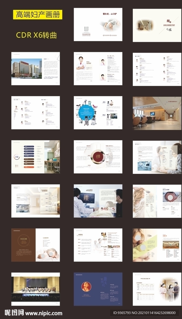 妇产医院画册