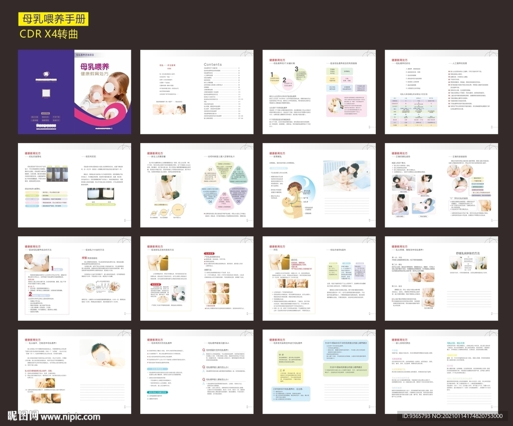 母乳喂养手册