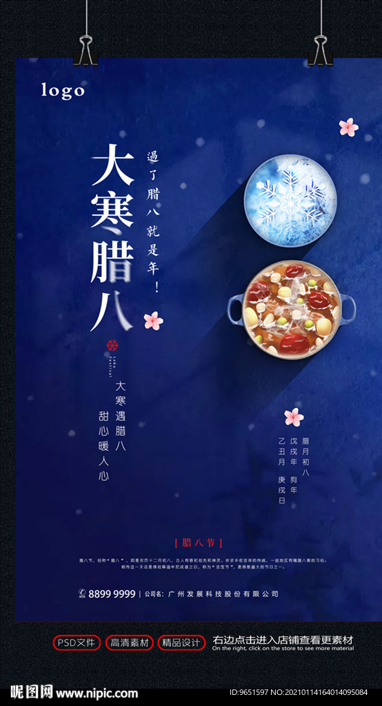 大寒遇腊八节日海报